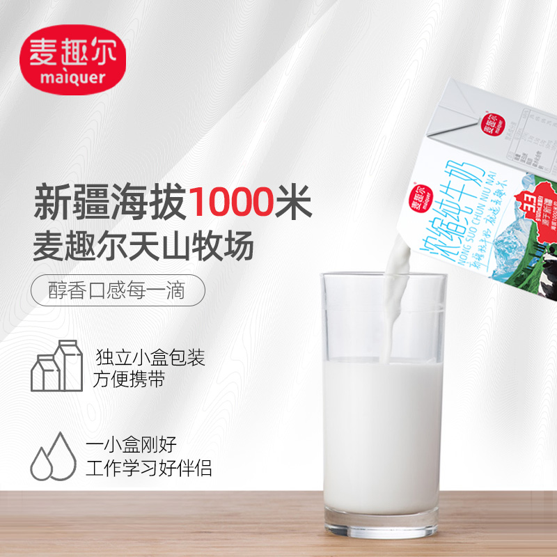 麦趣尔 天山牧场新疆浓缩纯牛奶 200ml×10盒 礼盒装 - 图1