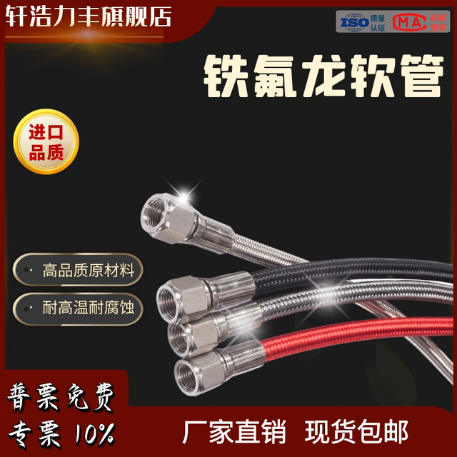 铁氟龙软管 不锈钢编织网四氟管 内径8MM美制3/8耐高温模温机油管