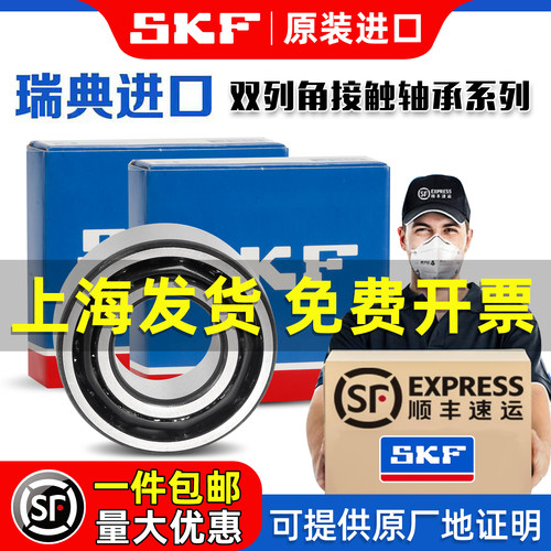 SKF进口高速双列角接触轴承 3200 3201 3202 3203 3204 3205 ATN9 - 图1