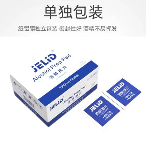 酒精棉片耳洞消毒湿巾单独一次性小包装100片擦手机眼镜75%清洁 - 图0
