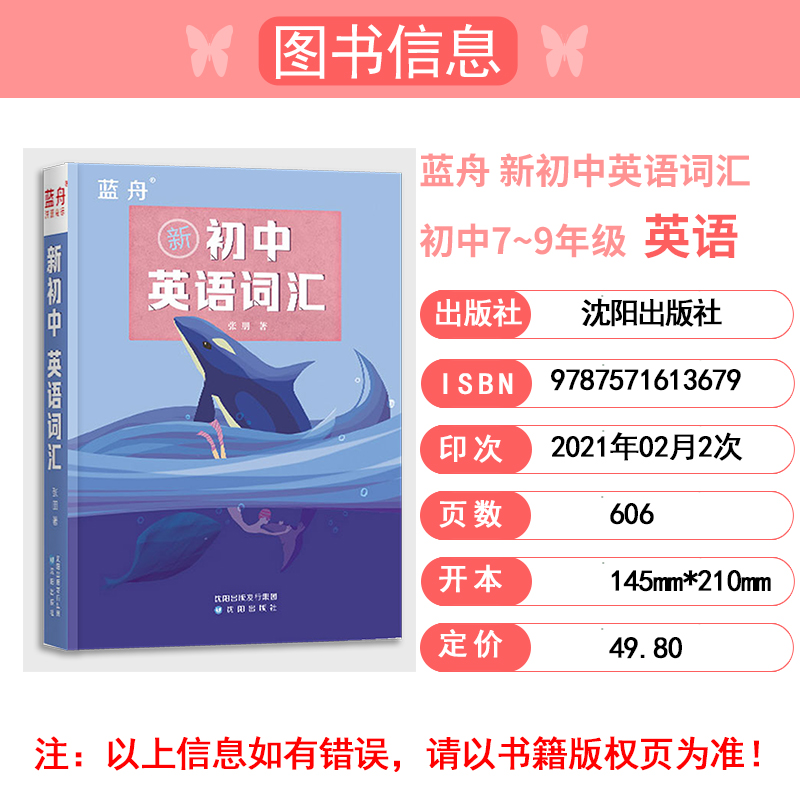蓝舟新初中英语词汇全国通用版七八九年级英语语法入门到精通初汇积累初一二三789年级中考英语词汇备考工具书词典初中英语词汇 - 图1