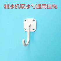 Ice shovel Flat bottom feed shovel Hook Milk Tea Shop Ice Grain Machine Fetch Ice Spoon Hook Accessories