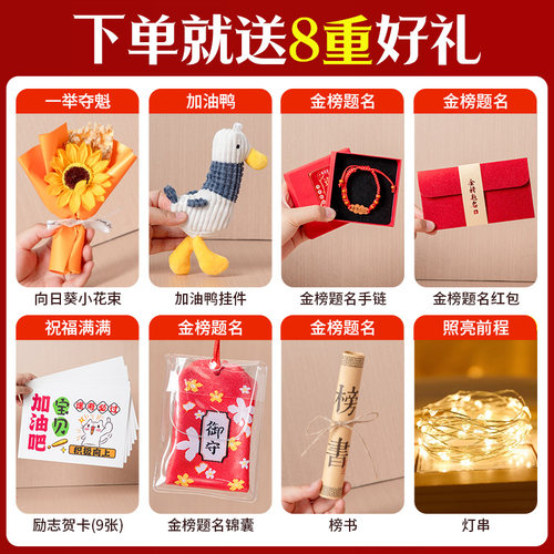 高档金榜题名高考礼盒中考加油励志仪式感实用礼物送孩子考试礼品 - 图2