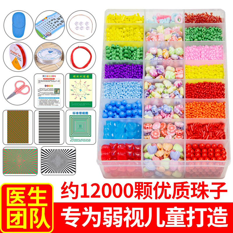 弱视训练远视散光穿珠子益智仪玩具 浣比熊手工串珠/穿珠/首饰编织