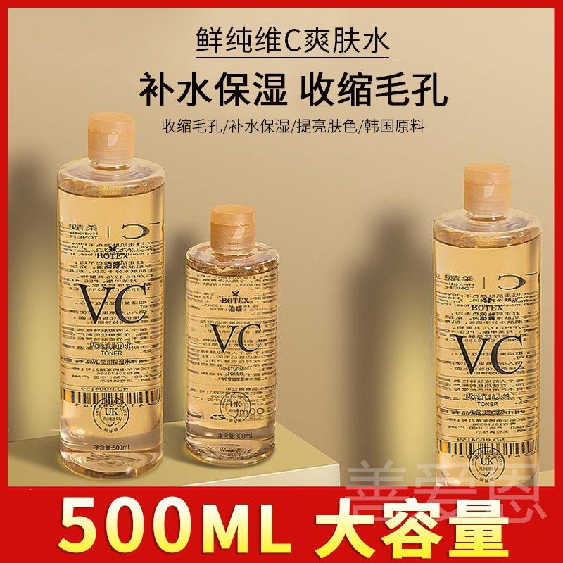 屈臣氏泊蝶vc补水收缩毛孔爽肤水 爱恩爱化妆水/爽肤水