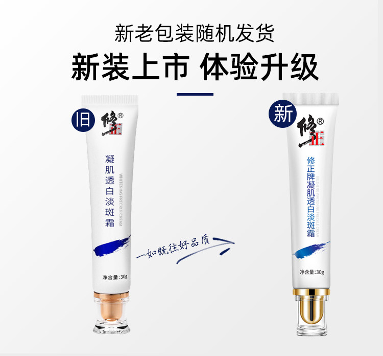 修正凝肌透白淡斑黄褐斑官方祛斑霜 爱恩爱乳液/面霜