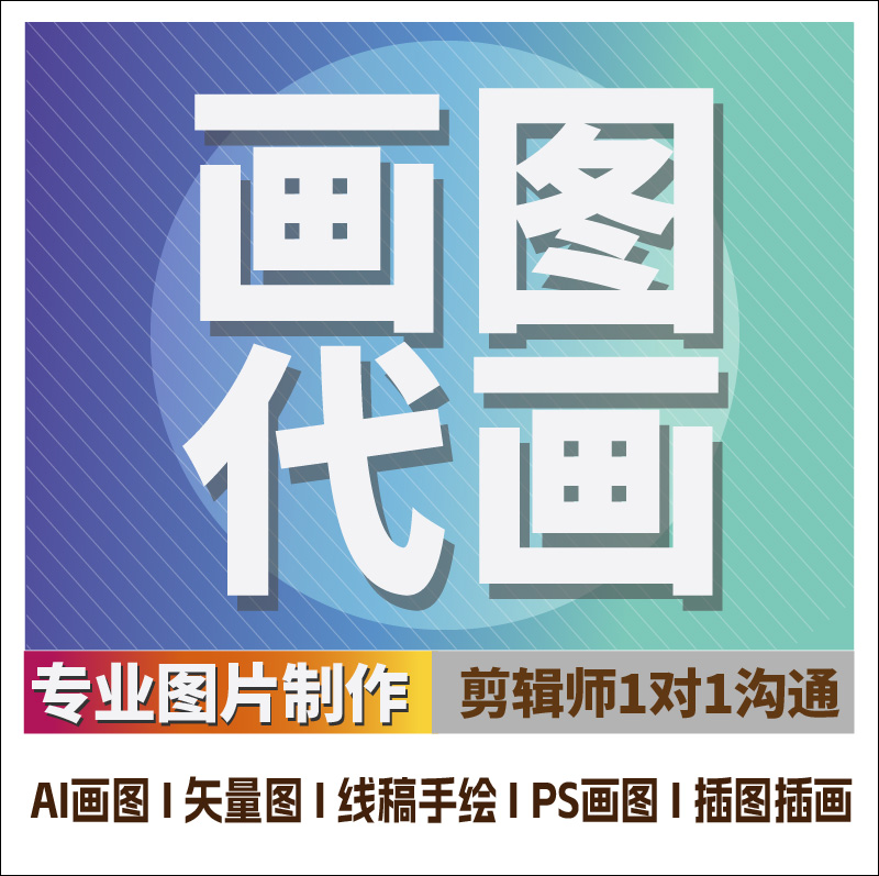 背景墙设计p图改字无痕修图AI矢量图制作logo设计画册排版展板-图1