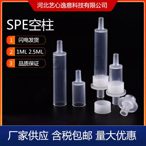 SPE空柱管疏水筛板玻璃柱离子色谱预处理柱多功能接头夸克调节阀 - 图0
