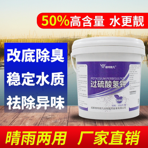 过硫酸氢钾复合盐水产养殖鱼塘改底分解淤泥氨氮净水质底改增氧片 - 图2