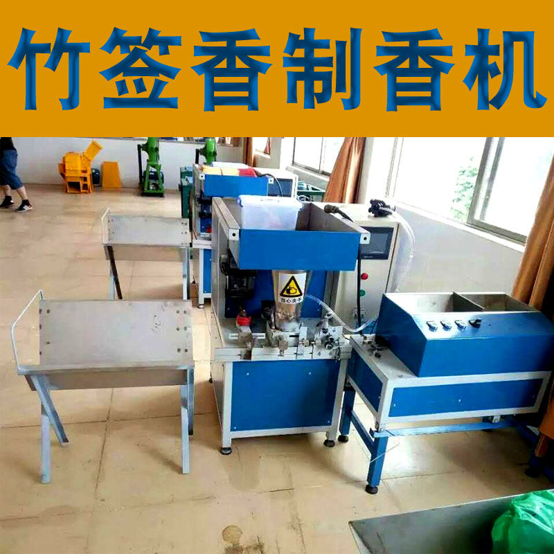 制香机器全自动多功能商用竹签香机檀香佛香畜牧香棒香线香设备,淘宝优惠券,粉丝福利购,淘宝优惠卷