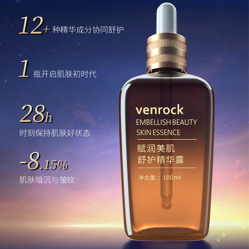 venrock小棕瓶精华露面部精华液修复改善肤色补水保湿舒缓护肤4-图1