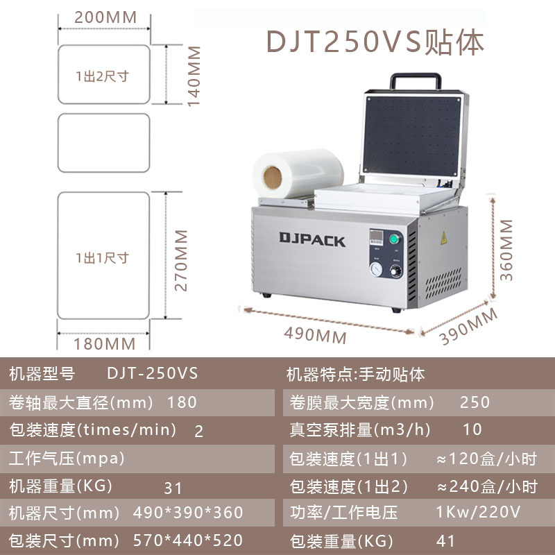 大江DJVAC真空贴体包装机商用海鲜冷链肉禽熟食卤味鸭货食品抽真空保鲜锁鲜盒覆膜定型封口贴体包装机-图0