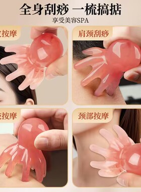 八爪章鱼按摩梳头部经络按摩头皮