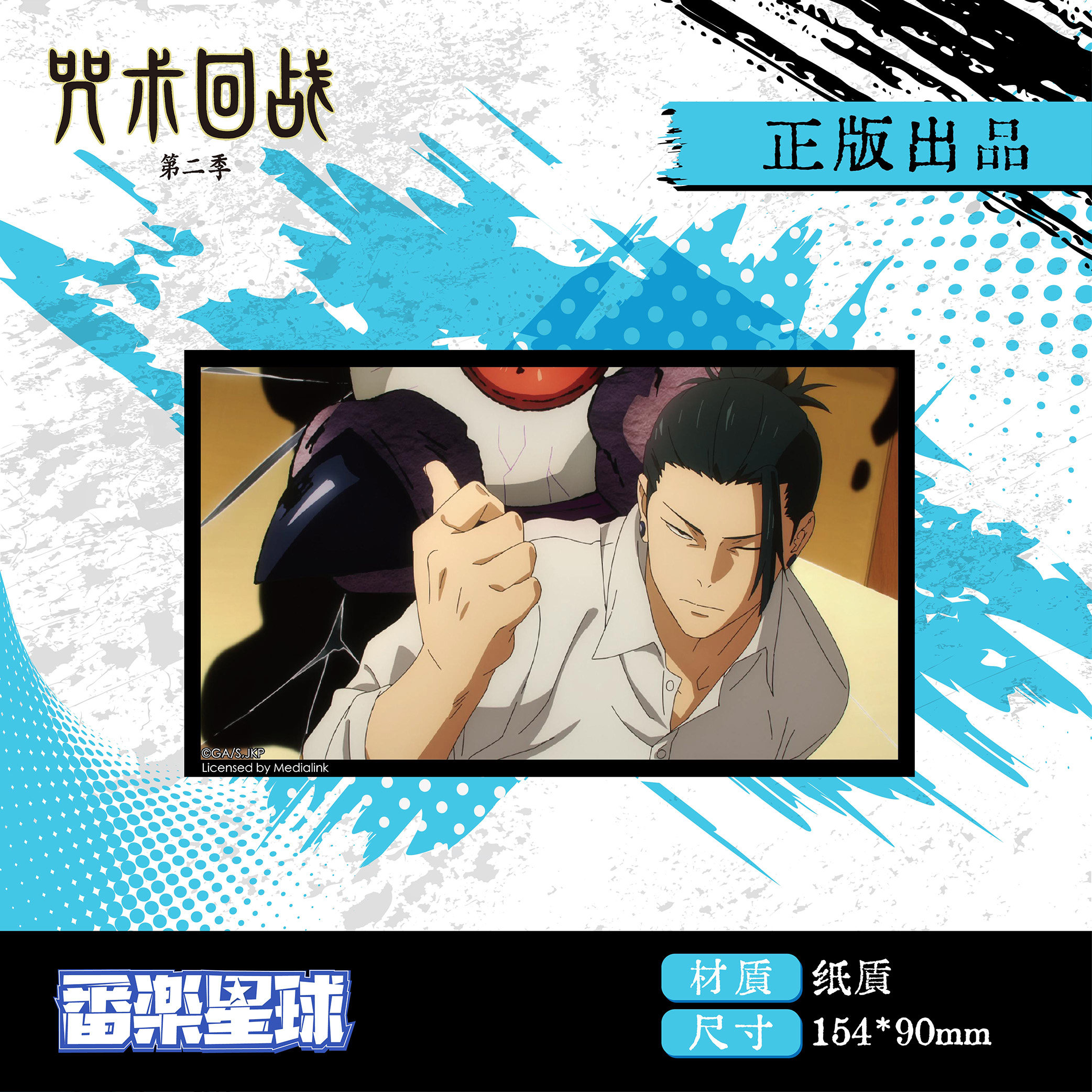 正版官谷咒术回战第二季快闪限定五条悟夏油杰明信片卡片收藏卡,淘宝优惠券,粉丝福利购,淘宝优惠卷