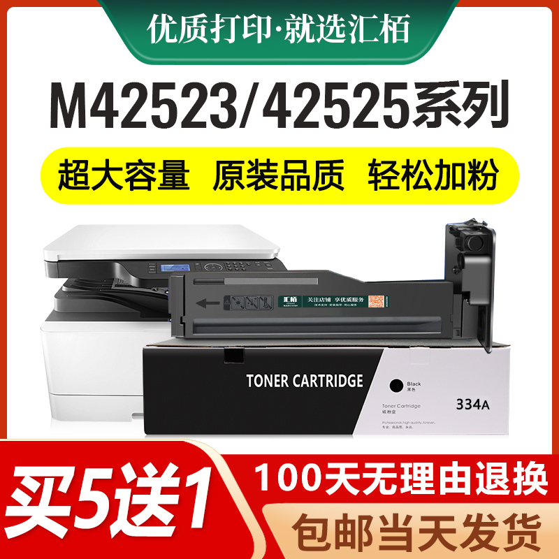 汇栢W1334A适用惠普M42523n粉盒 M42525n M42523dn M42525dn硒鼓墨盒LaserJet MFP 334X复印机碳粉墨粉碳粉盒 - 图0