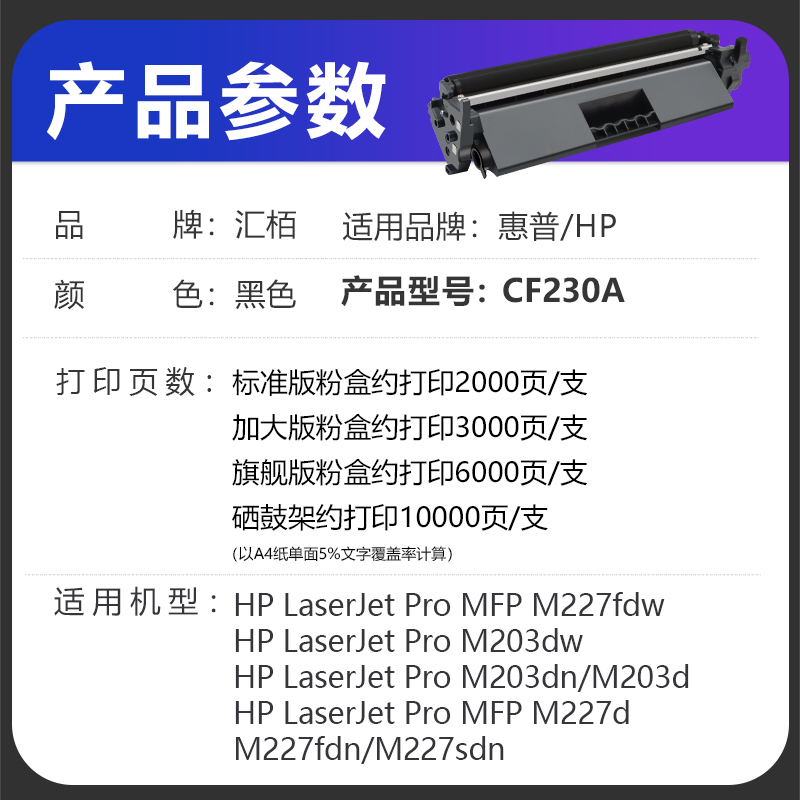 汇栢适用惠普M227fdw粉盒M203dw/dn/d打印机墨盒m227d/fdn/sdn碳粉盒CF230A硒鼓墨粉盒CF232A成像鼓晒鼓HP30A-图3