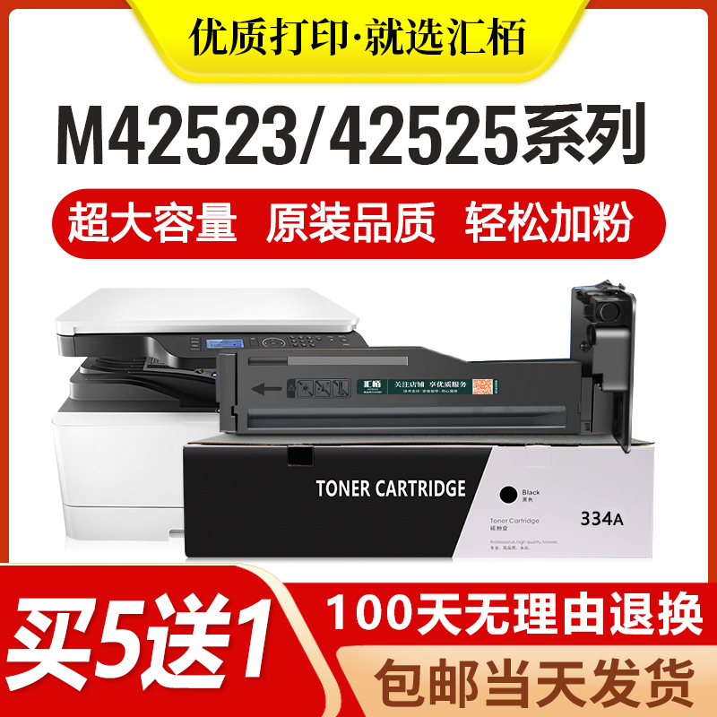 汇栢W1334A适用惠普M42523n粉盒 M42525n M42523dn M42525dn硒鼓墨盒LaserJet MFP 334X复印机碳粉墨粉碳粉盒 - 图2