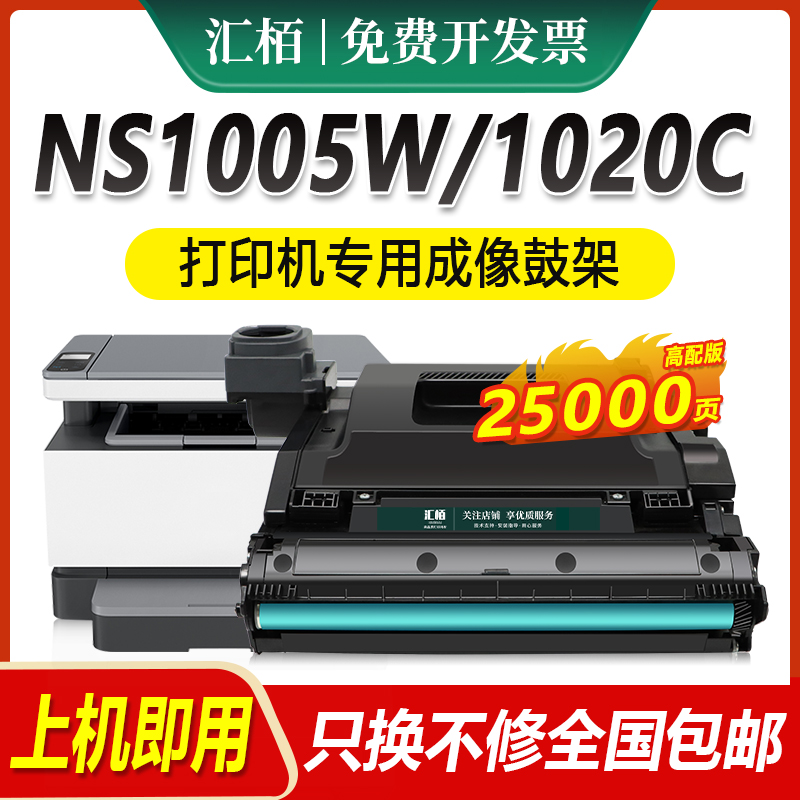 适用惠普W1109A成像鼓NS1020 1020c 1020w闪充打印机鼓架1005c 1005w墨粉碳粉盒Laser MFP HP1005 109A感光鼓-图2