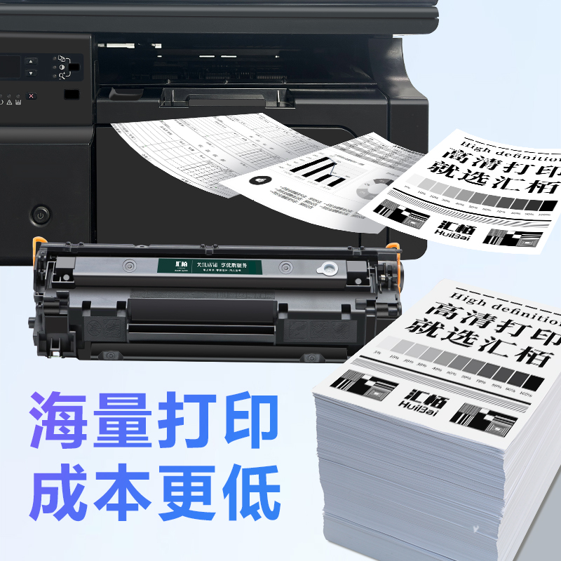 汇栢适用惠普m1136硒鼓CC388A HP1108 P1106 m126a/nw打印机墨盒P1008激光碳粉盒M1213nf墨粉88a 388a晒鼓MFP-图0