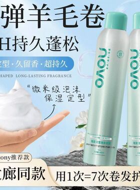 NOVO女士湿发造型泡沫发蜡蓬松护卷保湿持久定型摩斯咖喱头发造型