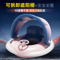 Childrens swimming circle infant seat ring male and female anti-side flap inflatable with sunscreen sunscreen and sitting-type baby sitting lap