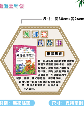 小学阅读角图书读书经典海报贴纸