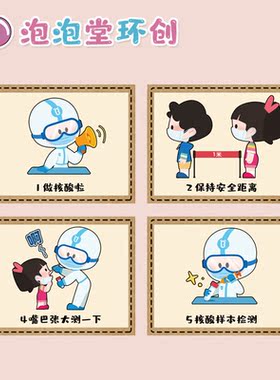 核酸检测采样步骤流程幼儿园贴纸