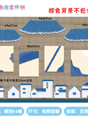 学校kt板蓝色系江南水乡主题环创