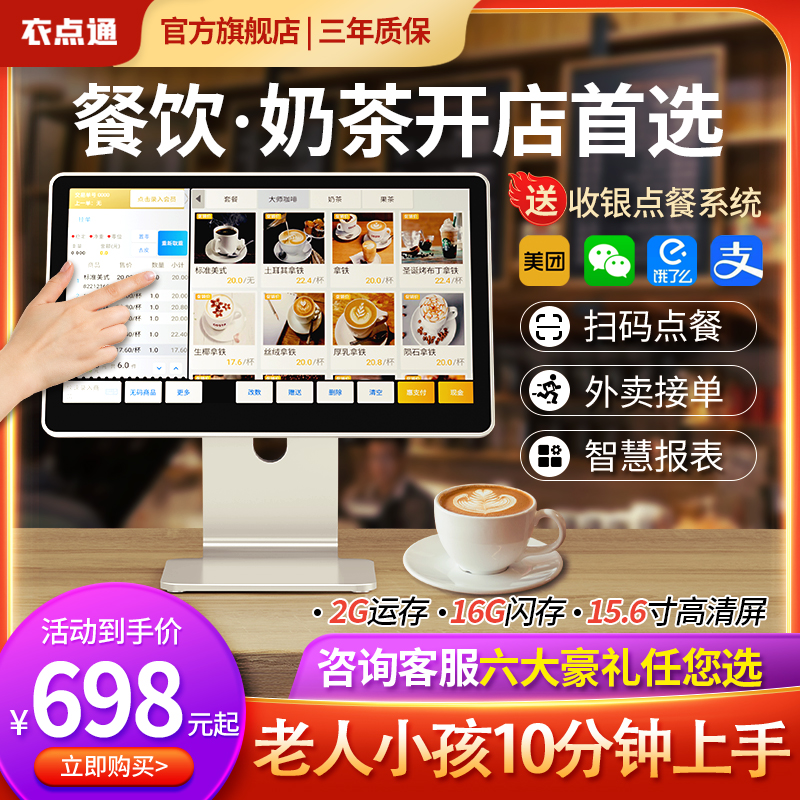 衣点通餐饮系统收银机商用一体机美团客如云外卖打单触摸屏点餐机点菜机点单机收款机扫码点餐会员管理-图2