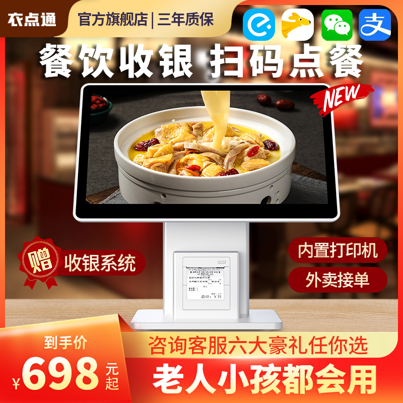  衣点通收款机