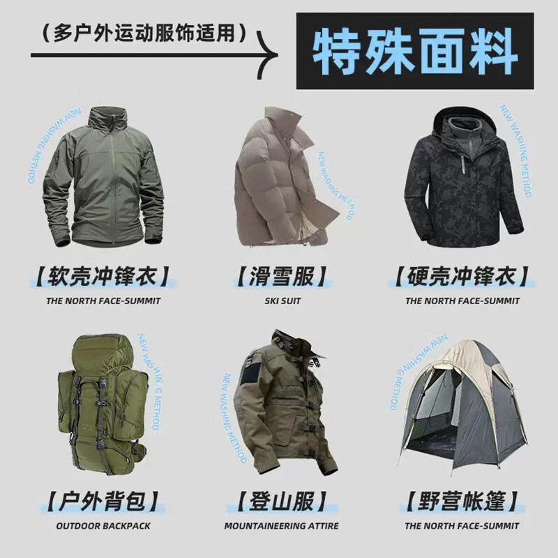 冲锋衣清洗剂免水洗专用干洗剂去油污防水清洁修复中性硬壳保养液,淘宝优惠券,粉丝福利购,淘宝优惠卷