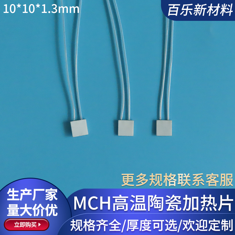 MCH陶瓷加热片宽10mm氧化铝发热片5V/12V/24V/40V/110V/220V定制 - 图3