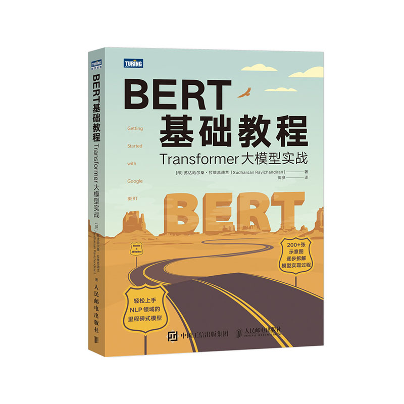 自然语言处理之BERT模型算法、架构和案例实战 + BERT基础教程 Transformer大模型实战 2本图书籍 - 图1