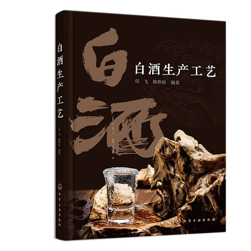 探秘五粮液 + 白酒生产工艺 + 笑傲白酒江湖之宝典 + 白酒品评与勾调 4本图书籍