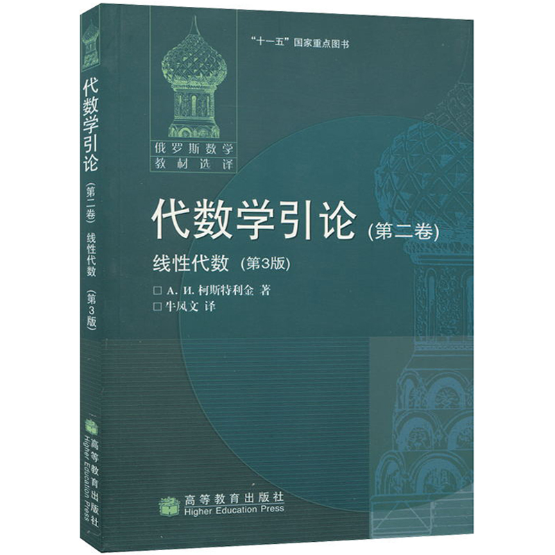 正版吉米多维奇数学分析习题集学习指引一二三册+习题集+微积分学一二三卷+代数学引论二卷 3版+引论3+数学分析一二卷12册-图3