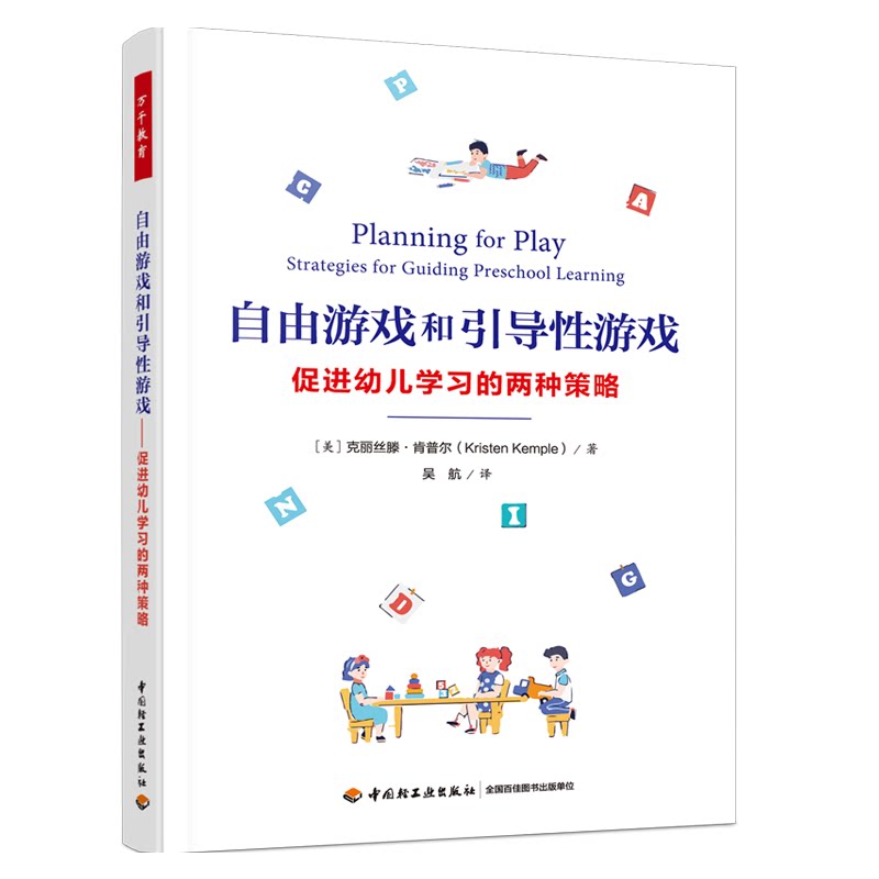 幼儿园户外游戏环境设+自由游戏和引导性游戏+幼儿园户外游戏+儿童发起的游戏和学+以游戏为中的幼儿园课程第六版 5本图书籍