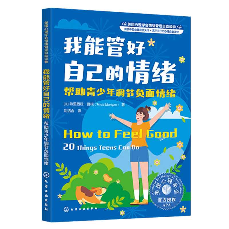 美国心理学会情绪管理自助读物帮助孩子克服学障碍+帮助青少年调节负面情绪+学会拒他人放下心理负担+敢于为自己和他人发声4本