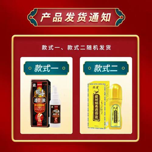 蝎毒透骨液喷剂腰腿关节膝盖通用颈椎腰椎扭伤外用追风透骨液正品 - 图0