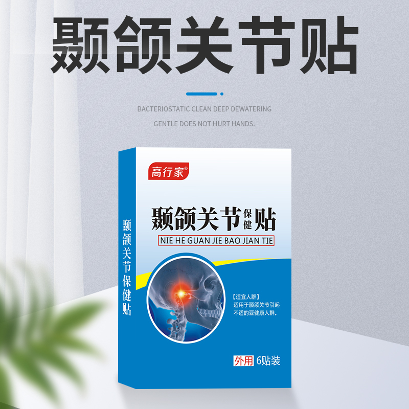 颞下颌关节紊乱热敷袋颌垫偏颌大小脸下巴颚弹响嘴疼矫正神器贴膏-图2