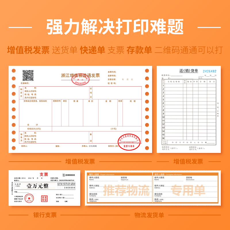 得力针式打印机630k专用纸三联发专用票据开票发票机增值税二联税控针织620k针打式出货单送货单出库单615kii - 图1