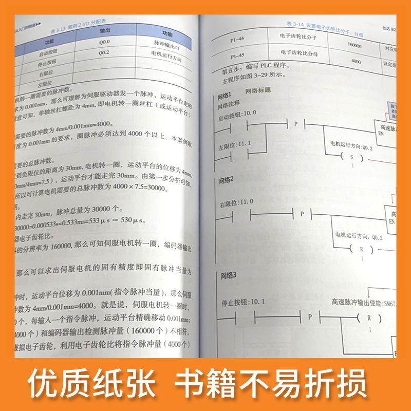 图解PLC与伺服/步进从入门到精通 彩图版 电工从业者学习书籍 零基础自学电工教材 学习PLC参考用书 基础入门自学 - 图3