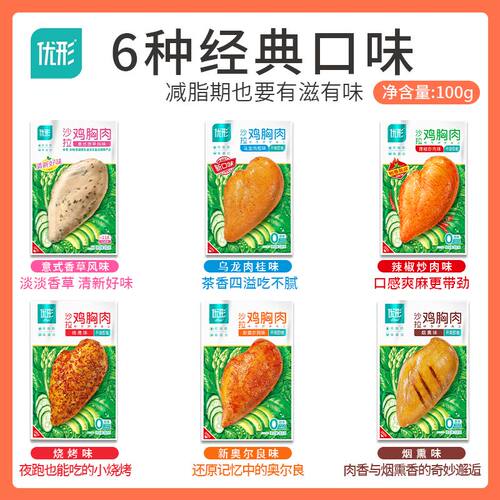 10袋沙拉优形鸡胸肉*100g低脂肪高蛋白健身代餐即食奥尔良 - 图3