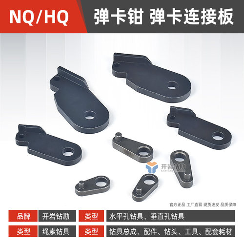NQ-HQ绳索取芯钻具弹卡钳及弹卡连接板 75-95绳索钻具配件 热销款 - 图1