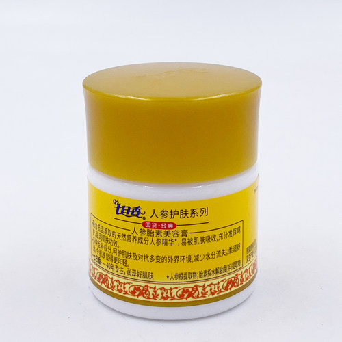 七日香人参胎素美容膏32g*2瓶面霜滋润肌肤补水盈润擦脸油润肤霜 - 图1