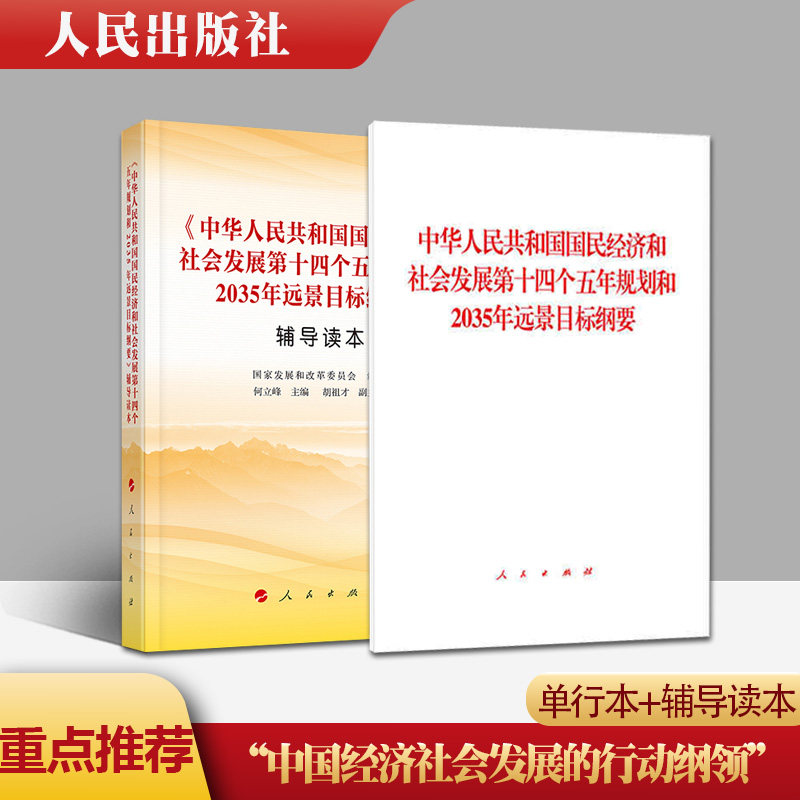 十四五规划读本 新人首单立减十元 22年4月 淘宝海外