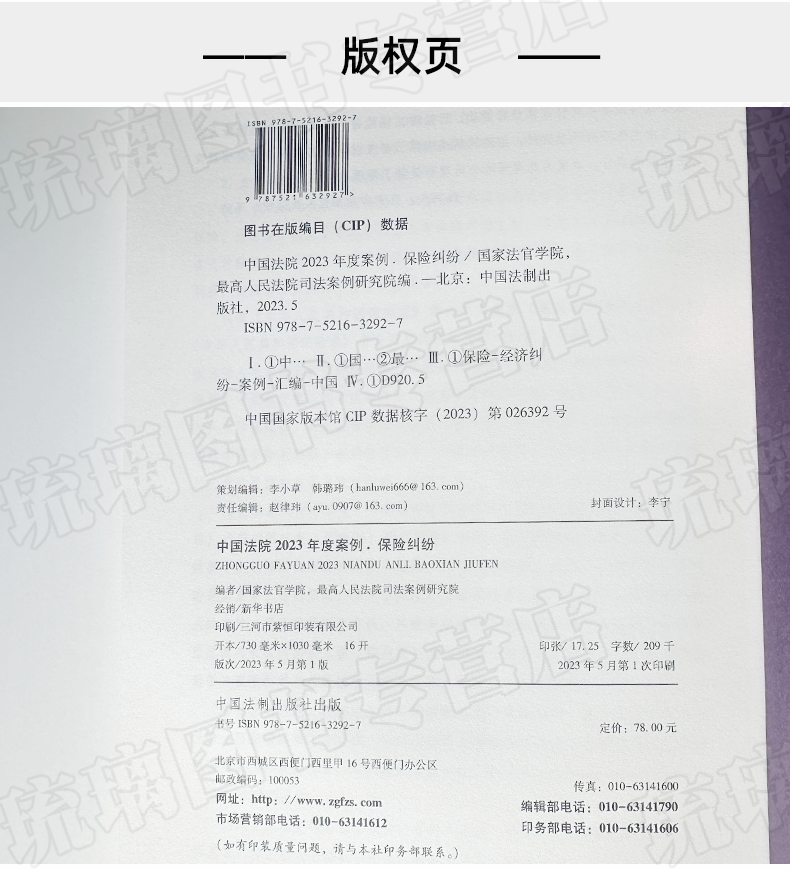 任选全套23册 中国法院2023年度案例 人民法院案例选典型案例法律实务婚姻家庭继承公司法保险法合同道路民间借贷纠纷律师办案法律 - 图2