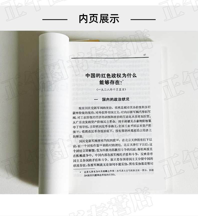 毛泽东选集 第一卷1本 普及本 人民出版社 毛泽东语录毛泽东思想著作箴言诗词毛选全集未删减毛主席语录文选文集 伟人传记 东书籍 - 图3