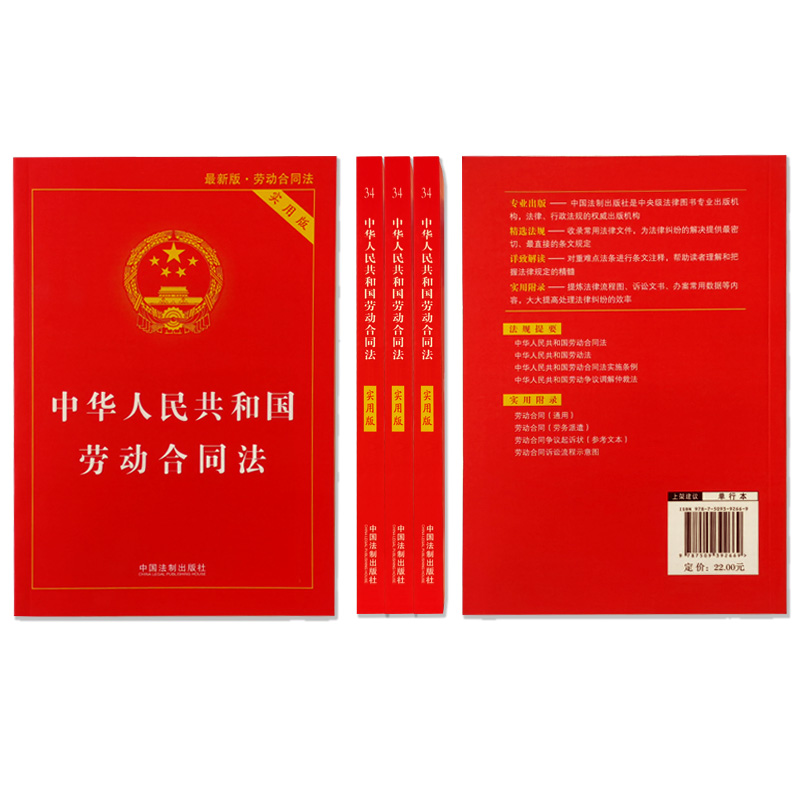 全新正版24适用中华人民共和国劳动法+劳动合同法+劳动争议调解仲裁法全3册法律书籍修订劳动法书籍司法解释中国法制实用工具书 - 图1