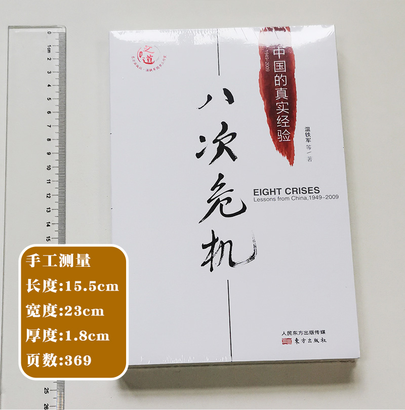 置身事内 中国政府与经济发展 兰小欢著 罗永浩王烁等联袂推 荐复旦大学经济学院副教授兰小欢多年教学与研究成果经济管理书籍正版 - 图1