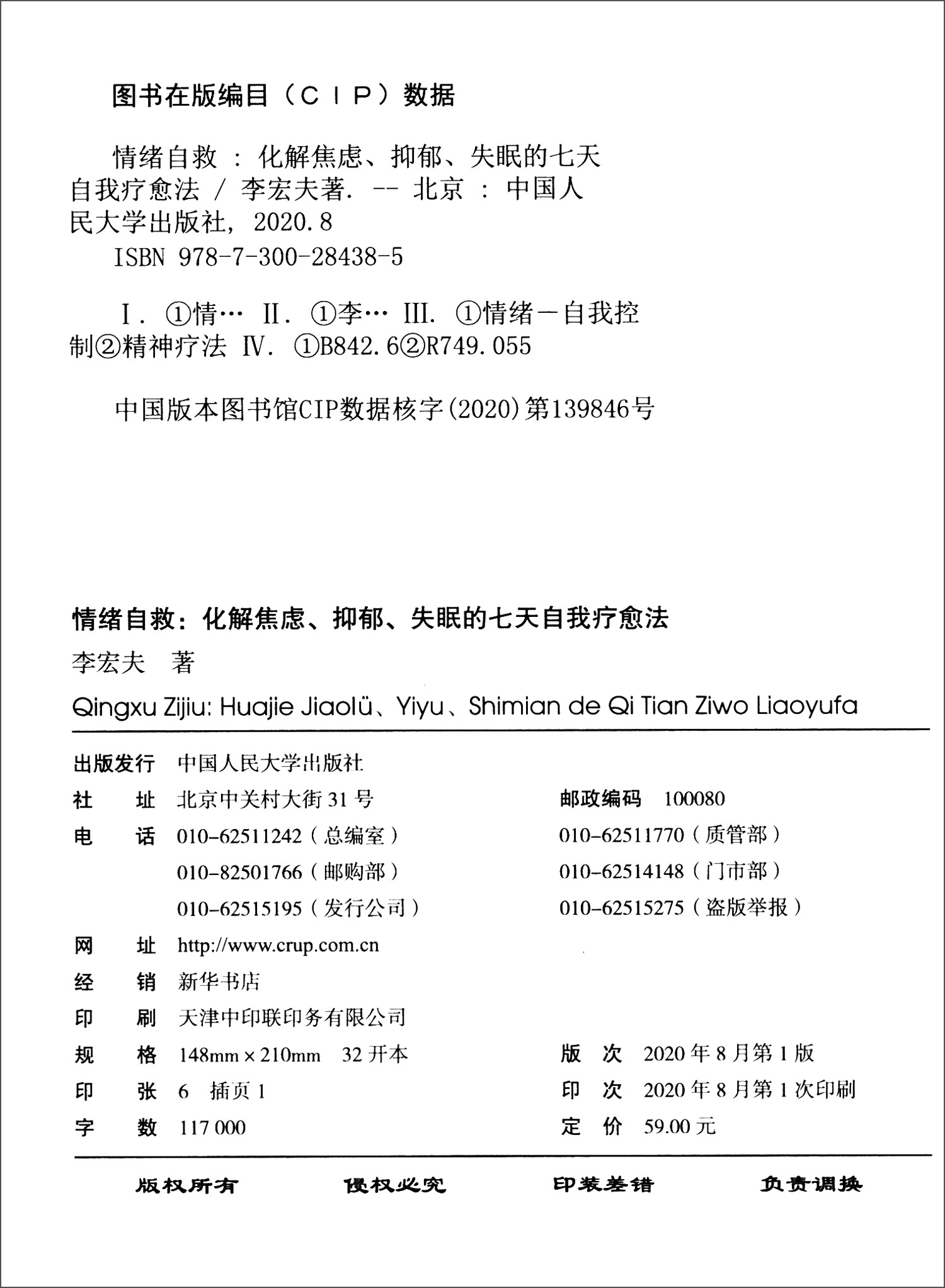 正版包邮 情绪自救化解焦虑抑郁失眠的七天自我疗愈法李宏夫 疏导情绪心理学入门走出抑郁症自我治疗焦虑症自愈做自己的心理医生 - 图0